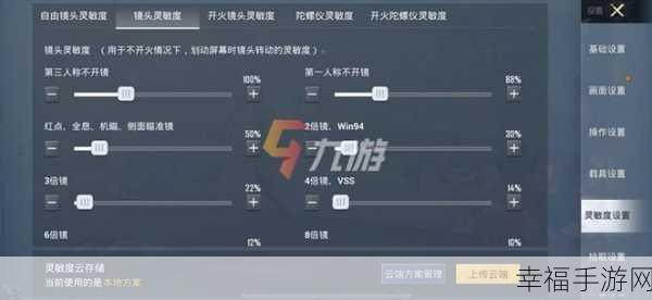 和平精英高手秘籍，揭秘职业选手最爱的压枪灵敏度设置