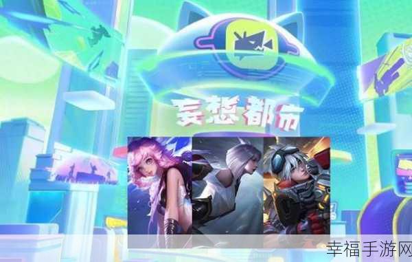 王者荣耀电音祈愿盛典，音乐狂欢+限定皮肤，祈愿赢取海量福利！