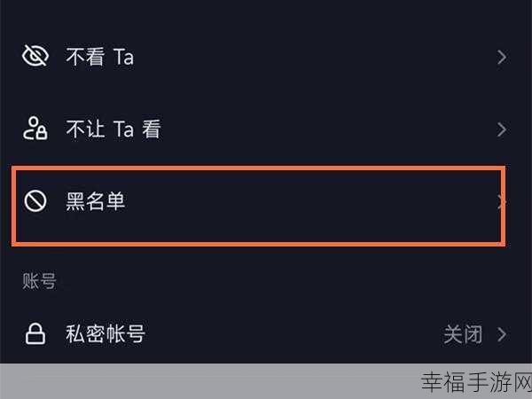 手游视频号隐私保护全攻略，揭秘隐私设置与拉黑的区别