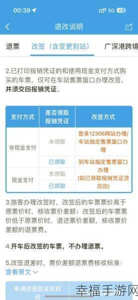 12306 候补购票退票秘籍，轻松取消订单的方法