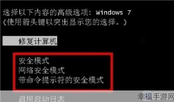 轻松掌握，Windows10 进入安全模式的秘籍