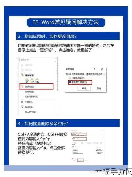 轻松搞定 Word 页码标注秘籍