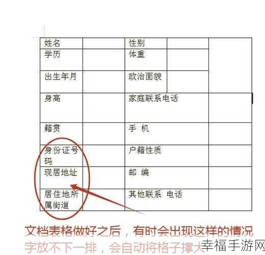 轻松搞定 Word 表格横向设置，秘籍在此！