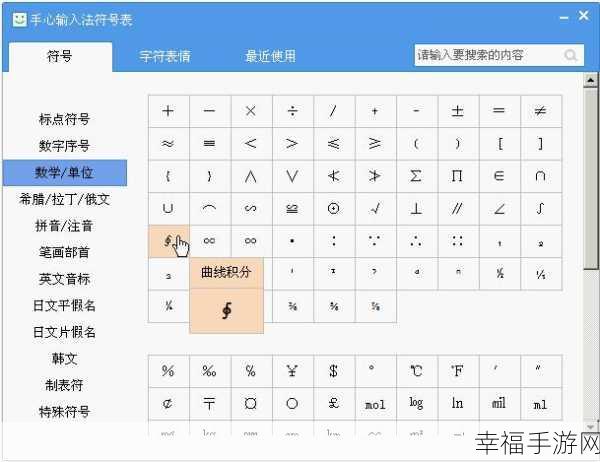 探秘手心输入法符号表,查看与使用全攻略