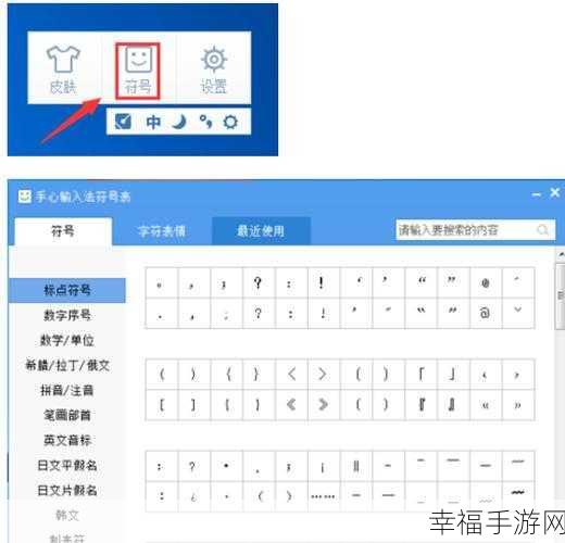 探秘手心输入法符号表,查看与使用全攻略