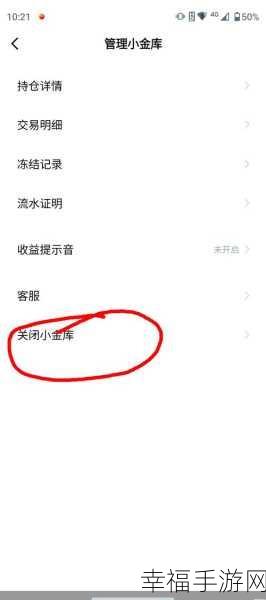 轻松解决,京东小金库关闭全攻略