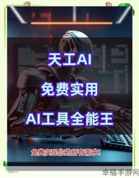 天工 AI 使用疑难全解析