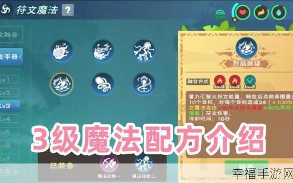 揭秘创造与魔法符文魔法配方大赛，探索无限可能，解锁神秘力量！