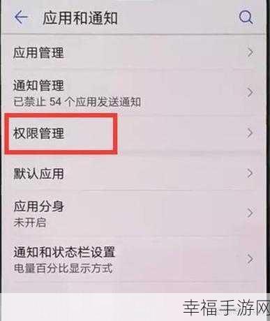 华为应用权限管理轻松搞定秘籍
