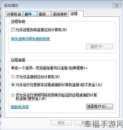 轻松掌握,Win7 系统远程桌面开启与使用全攻略