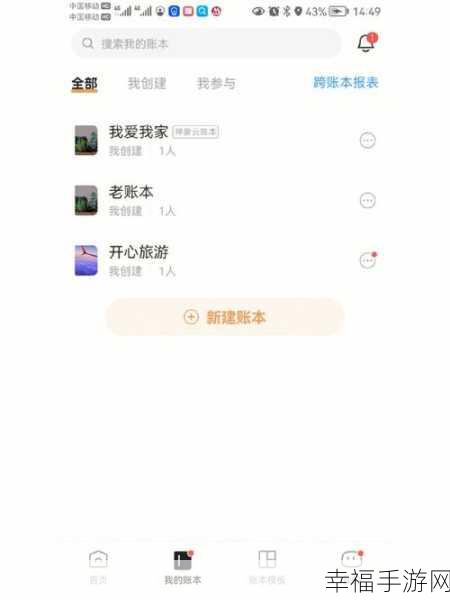 轻松搞定随手记红包提现秘籍