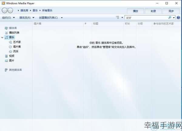 Win10 系统中如何彻底告别 MediaPlayer 播放器?步骤全解析!