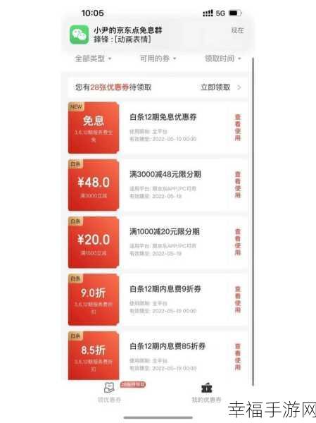 探秘京东白条免息券的领取之地