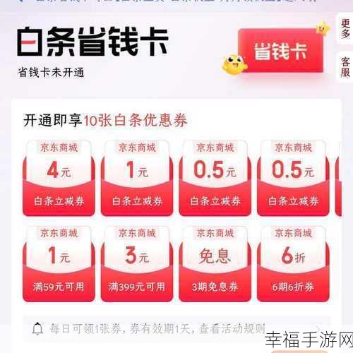 探秘京东白条免息券的领取之地