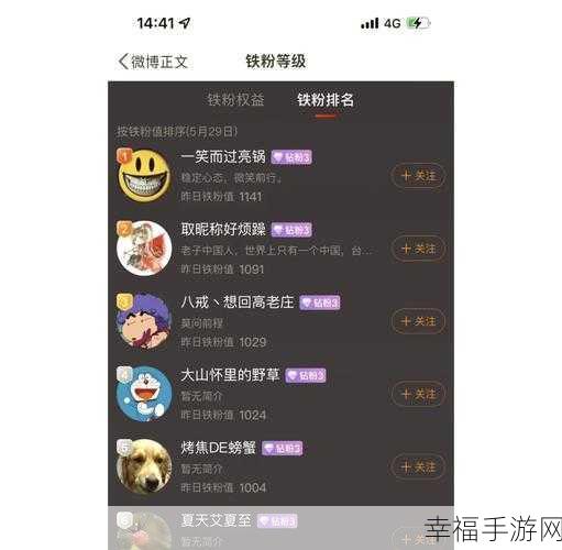 微博关注人隐藏秘籍大揭秘