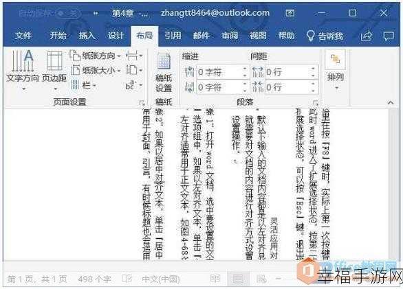 Word 文档文字与字体的高效对齐排版秘籍