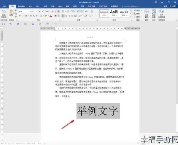 解锁 Word 字体无限放大的秘诀