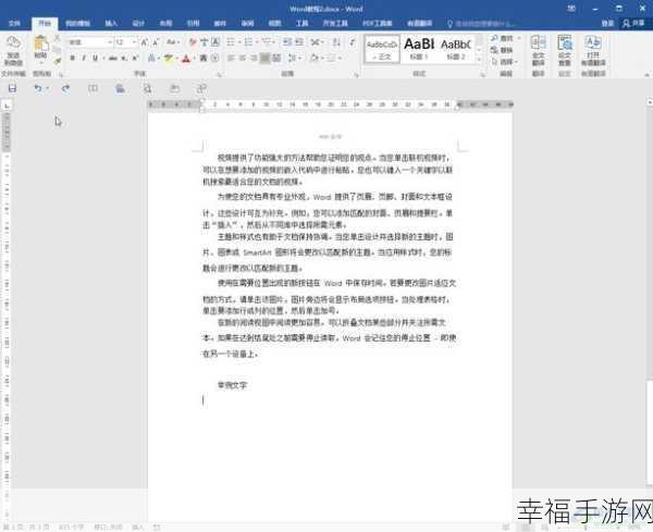 解锁 Word 字体无限放大的秘诀