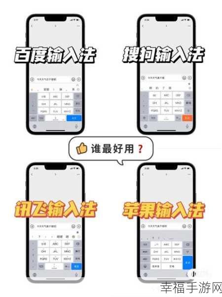 iPhone 苹果手机输入法单手设置秘籍