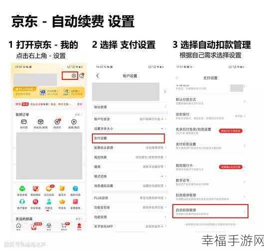 轻松搞定！京东 APP 会员自动续费关闭秘籍