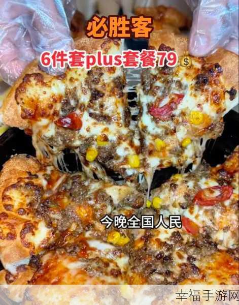 抖音必胜客优惠券大揭秘，轻松兑换美食攻略