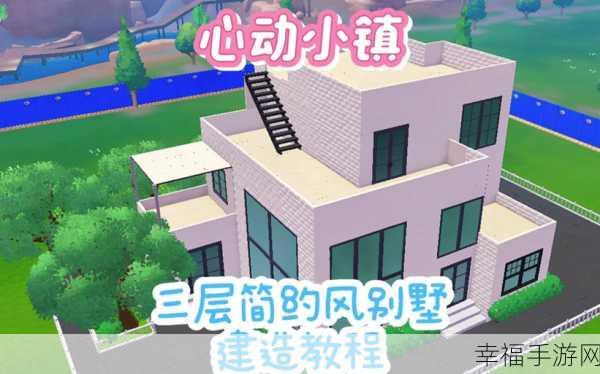 心动小镇建筑大挪移，揭秘房屋整体移动技巧与创意比拼