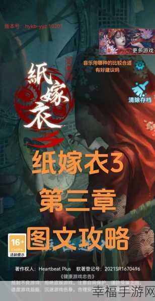 纸嫁衣3深度攻略，揭秘鸳鸯债第五章难关破解技巧