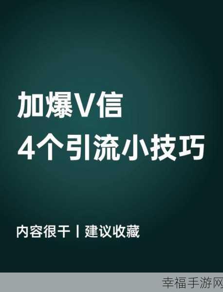 手游营销新攻略，揭秘微信视频号七大高效引流秘籍，助力游戏爆红