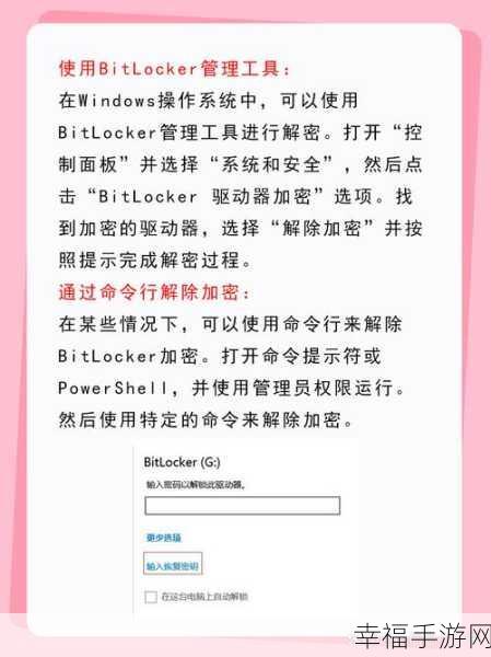 轻松掌握，电脑 BitLocker 驱动器加密的详细操作指南