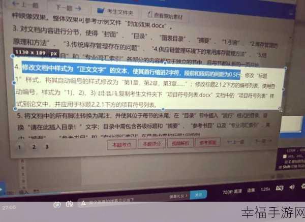 轻松解决从网上复制到 Word 文字段落混乱难题