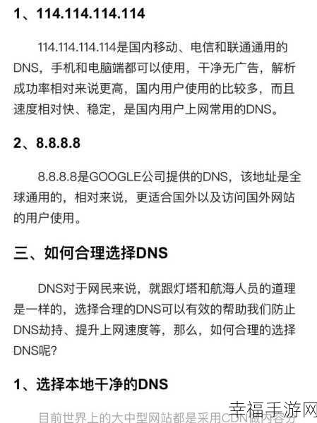 DNS 服务器修改秘籍，让您的上网速度飞起来！