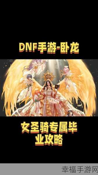 DNF手游深度解析，守护者专属！远古精灵秘药获取攻略与实战应用