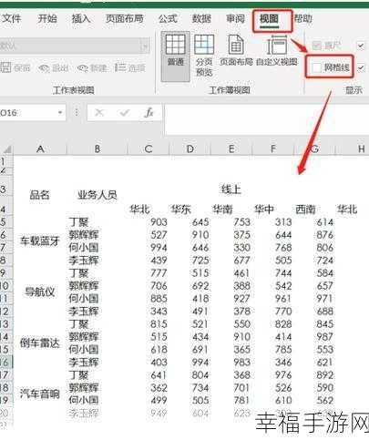 Excel 2007 中隐藏工作表网格线的奇妙技法