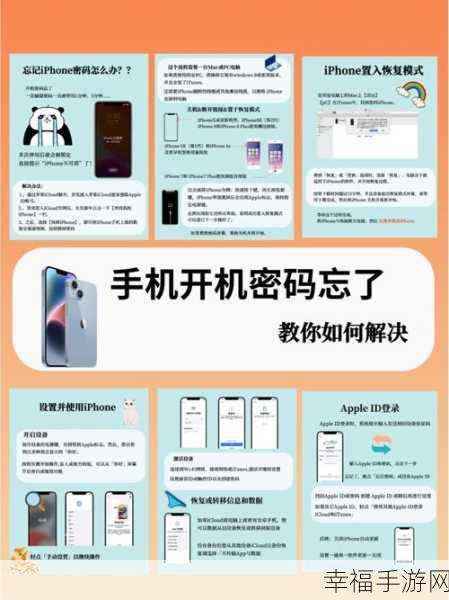 轻松解锁!iPhone 锁屏密码遗忘不用刷机的神奇方法