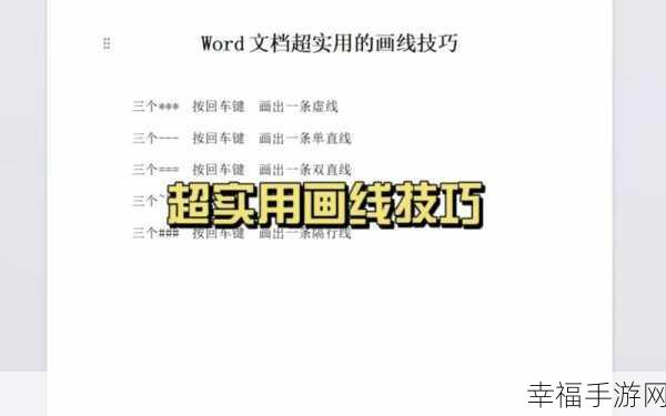轻松搞定 Word 表格画线秘籍