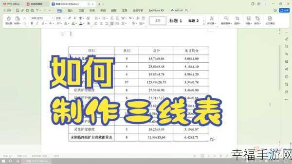 轻松搞定 Word 表格画线秘籍