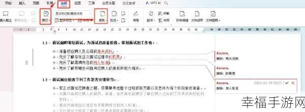 轻松掌握 Word 修订模式，实用技巧与详细指南