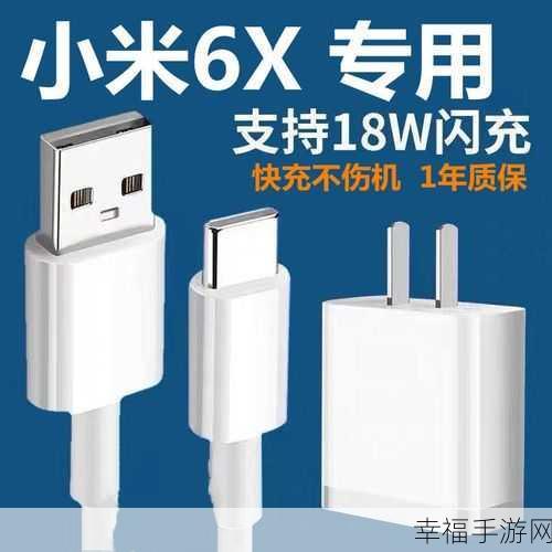 小米 6X 自带充电器快充之谜，真相究竟如何？