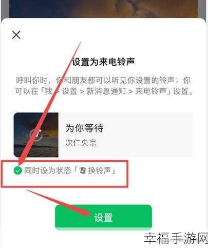 微信状态铃声设置秘籍大公开