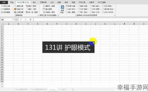 Excel 护眼模式轻松开启秘籍