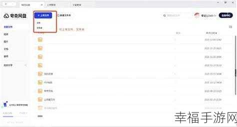 轻松搞定！夸克文件上传网盘秘籍