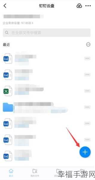 手机钉钉 APP 加入圈子的秘籍指南