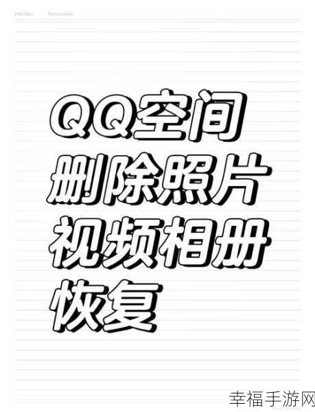 轻松搞定！QQ 空间仅显示 3 个月的设置秘籍