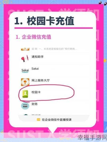 微信充值校园卡全攻略，轻松搞定校园生活费用