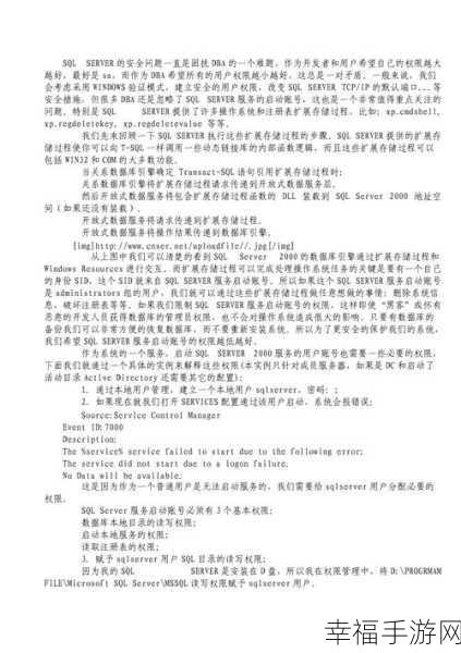 SQL 启动难题破解指南