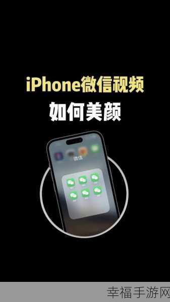 iPhone 手机为何对美颜敬而远之？