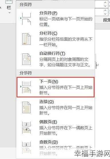 轻松掌握 Word 下拉选项设置秘籍
