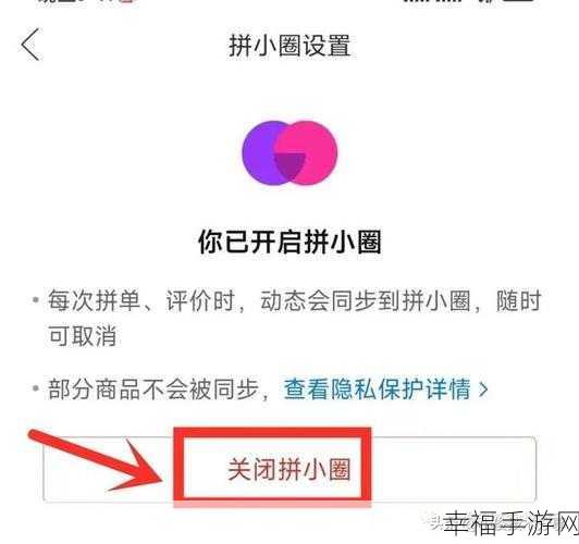 拼多多拼小圈关闭后轻松重开秘籍