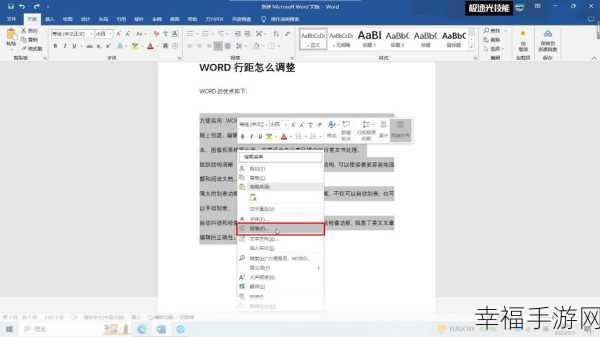 轻松搞定 Word 行距设置为 20 磅的秘籍