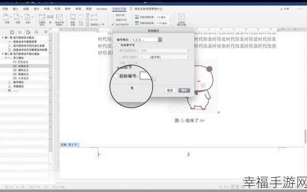 轻松搞定 Word 页码重新调整秘籍